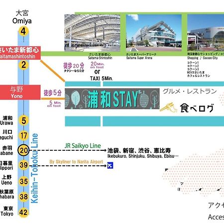 浦和stay Saitama Exterior foto
